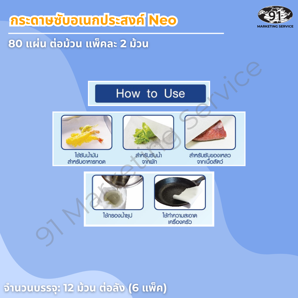 วิธีใช้ Daikoku Kitchen Paper NEO ซับน้ำมันอาหารทอด ซับน้ำจากผัก ซับของเหลวจากเนื้อสัตว์ กรองน้ำซุป และทำความสะอาดเครื่องครัว