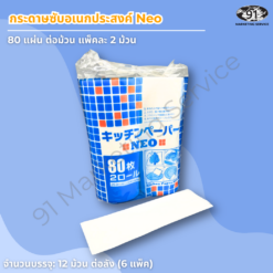 กระดาษซับอเนกประสงค์ Daikoku Kitchen Paper NEO แพ็คพร้อมแผ่นกระดาษ