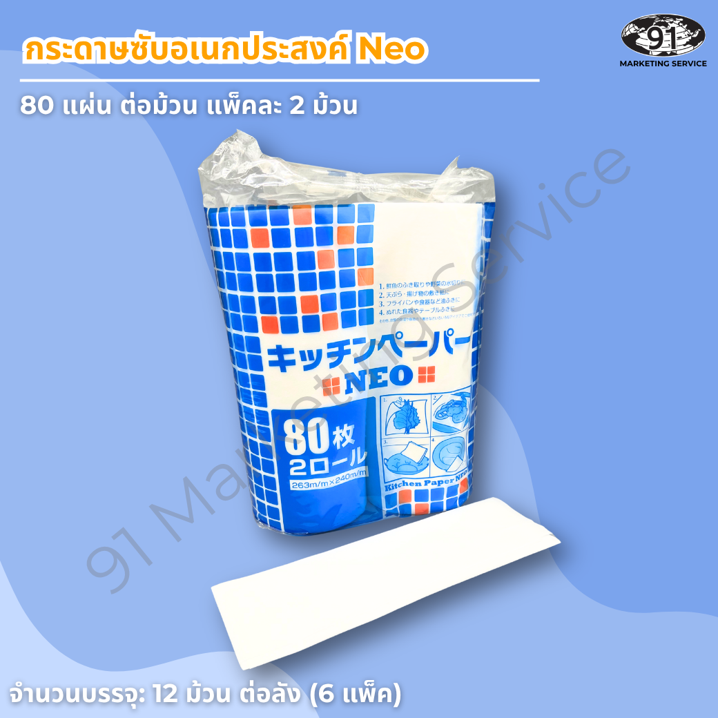 กระดาษซับอเนกประสงค์ Daikoku Kitchen Paper NEO แพ็คพร้อมแผ่นกระดาษ