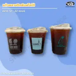 สกรีนแก้วพลาสติก PET พิมพ์โลโก้ร้าน สำหรับเครื่องดื่มเย็น