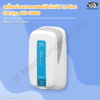 เครื่องจ่ายแอลกอฮอล์อัตโนมัติ 1.2 ลิตร Saraya UD-1600 ฉลากสีน้ำเงิน